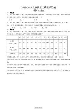 2022-2024北京高三二模数学汇编：排列与组合-答案