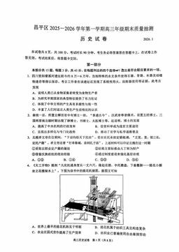 2026北京昌平高三（上）期末历史（教师版）-答案