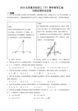 2023北京重点校初二（下）期中数学汇编：勾股定理的逆定理-答案