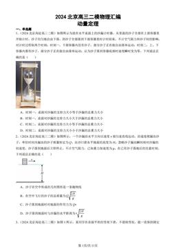 2024北京高三二模物理汇编：动量定理-答案