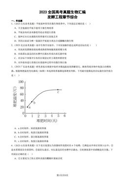 2023全国高考真题生物汇编：发酵工程章节综合-答案