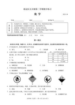 2025北京海淀初三一模化学-答案