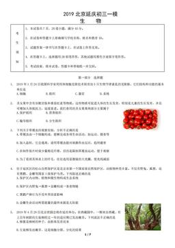 2019北京延庆初三一模生物（教师版）-答案