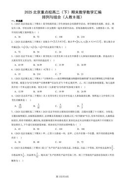 2025北京重点校高二（下）期末数学数学汇编：排列与组合（人教B版）-答案