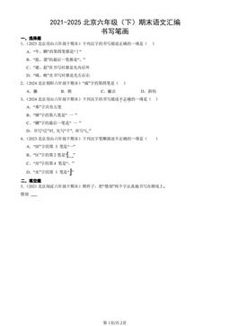 2021-2025北京六年级（下）期末语文汇编：书写笔画-答案