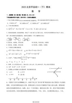 2023北京平谷初一（下）期末数学（教师版）-答案