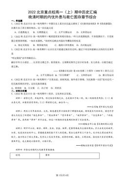 2022北京重点校高一（上）期中历史汇编：晚清时期的内忧外患与救亡图存章节综合-答案