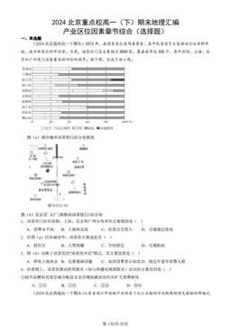2024北京重点校高一（下）期末地理汇编：产业区位因素章节综合（选择题）-答案