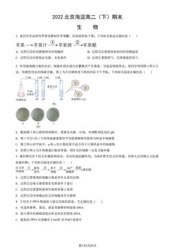 2022北京海淀高二（下）期末生物（教师版）-答案