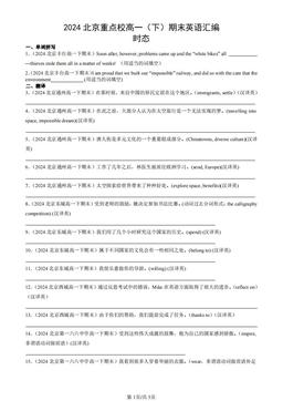 2024北京重点校高一（下）期末英语汇编：时态-答案