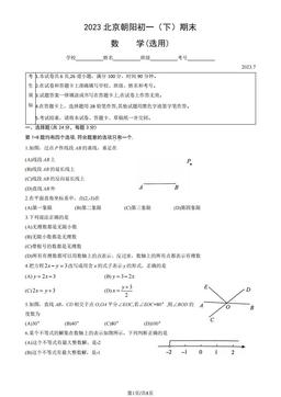 2023北京朝阳初一（下）期末数学（教师版）-答案