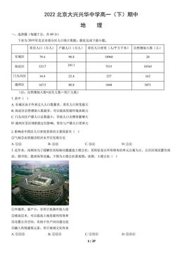 2022北京大兴兴华中学高一（下）期中地理（教师版）-答案