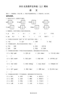 2022北京昌平五年级（上）期末语文（教师版）-答案