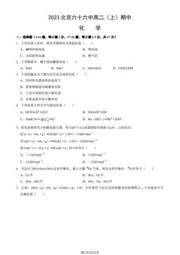 2023北京六十六中高二（上）期中化学（教师版）-答案