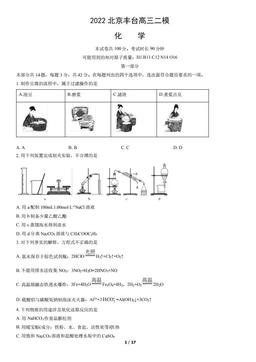 2022北京丰台高三二模化学（教师版）-答案