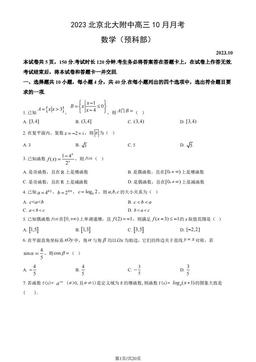 2023北京北大附中高三10月月考数学（预科部）（教师版）-答案