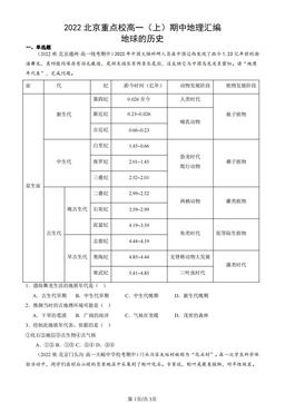 2022北京重点校高一（上）期中地理汇编：地球的历史-答案