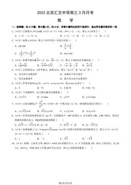 2023北京汇文中学高三3月月考数学（教师版）-答案