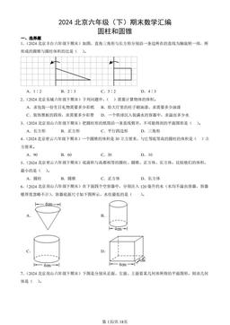 2024北京六年级（下）期末数学汇编：圆柱和圆锥-答案