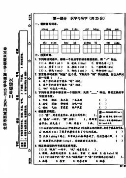 2025北京西城三年级（上）期末语文-答案