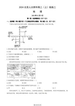 2024北京人大附中高二（上）统练二地理（教师版）-答案