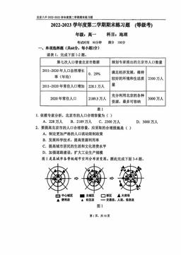 2023北京八中高一（下）期末地理（等级考）-试题
