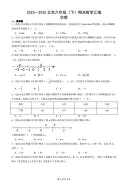2023—2025北京六年级（下）期末数学汇编：负数-答案