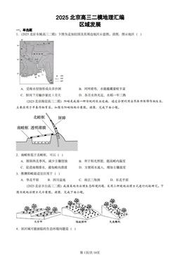 2025北京高三二模地理汇编：区域发展-答案