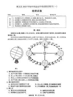 2025北京顺义初二一模地理-答案