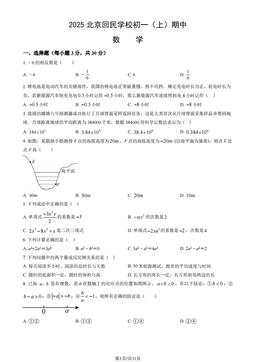 2025北京回民学校初一（上）期中数学（教师版）-答案