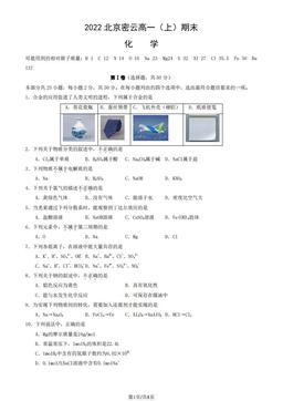 2022北京密云高一（上）期末化学（教师版）-答案