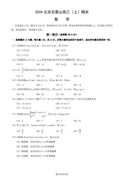2024北京石景山高三（上）期末数学（教师版）-答案