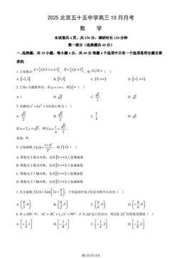 2025北京五十五中学高三10月月考数学（教师版）-答案