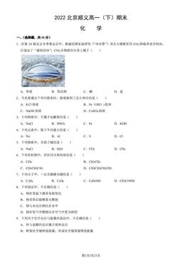 2022北京顺义高一（下）期末化学（教师版）-答案