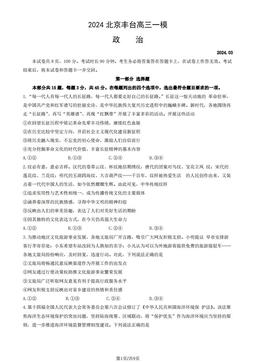 2024北京丰台高三一模政治（教师版）-答案