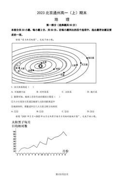 2023北京通州高一（上）期末地理（教师版）-答案