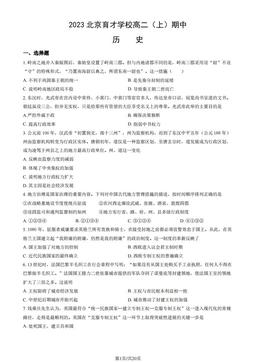 2023北京育才学校高二（上）期中历史（教师版）-答案