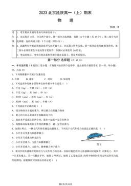 2023北京延庆高一（上）期末物理（教师版）-答案