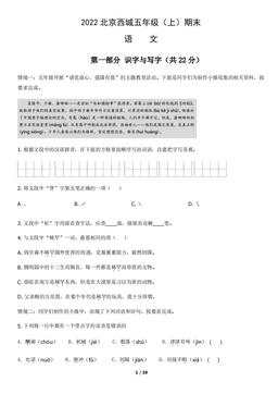 2022北京西城五年级（上）期末语文（教师版）-答案