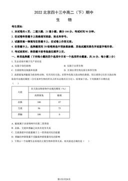 2022北京四十三中高二（下）期中生物（教师版）-答案