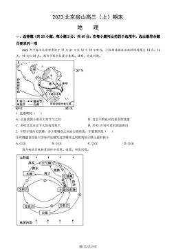 2023北京房山高三（上）期末地理（教师版）-答案