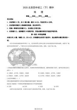 2025北京四中初二（下）期中地理（教师版）-答案