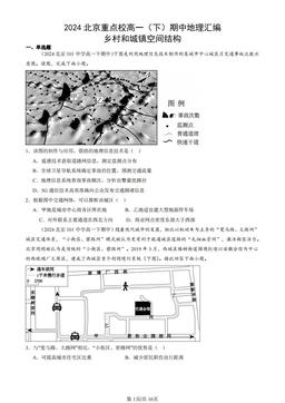 2024北京重点校高一（下）期中地理汇编：乡村和城镇空间结构-答案