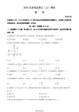 2024北京海淀高三（上）期末数学（教师版）-答案