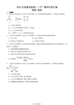 2023北京重点校高一（下）期中化学汇编：烯烃 炔烃-答案