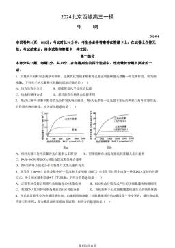 2024北京西城高三一模生物（教师版）-答案