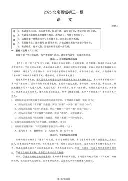2025北京西城初三一模语文（教师版）-答案