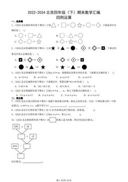 2022-2024北京四年级（下）期末数学汇编：四则运算