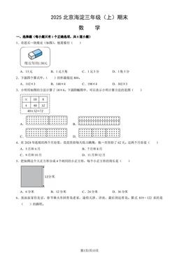 2025北京海淀三年级（上）期末数学（教师版）-答案