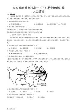 2023北京重点校高一（下）期中地理汇编：人口迁移-答案